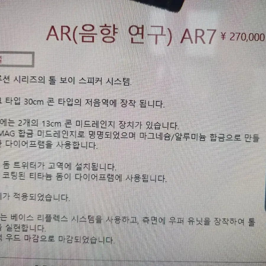 AR-7 스피커