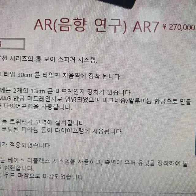 AR-7 스피커