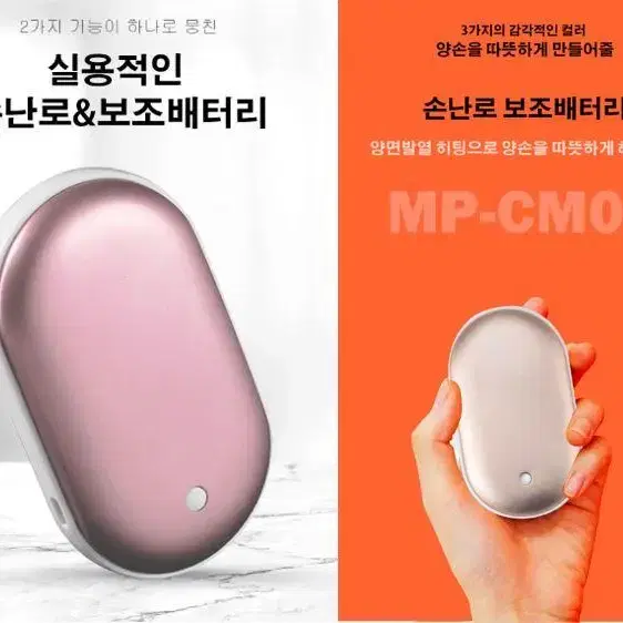 따뜻한 휴대용 USB충전식 손난로 보조배터리 5200mAh 핸드워머 핫팩