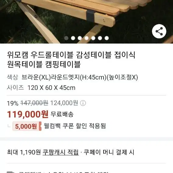 위모캠 우드롤 테이블   팔아요