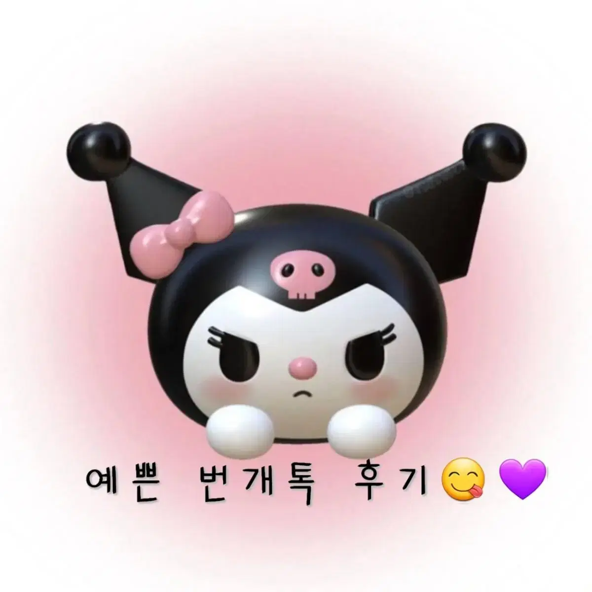 번개톡 후기