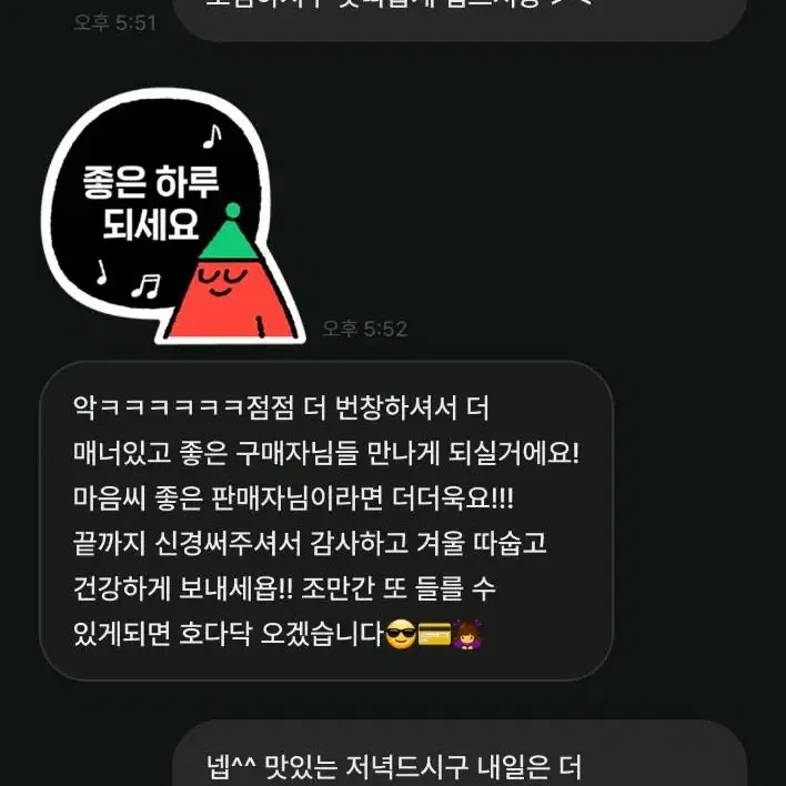 번개톡 후기