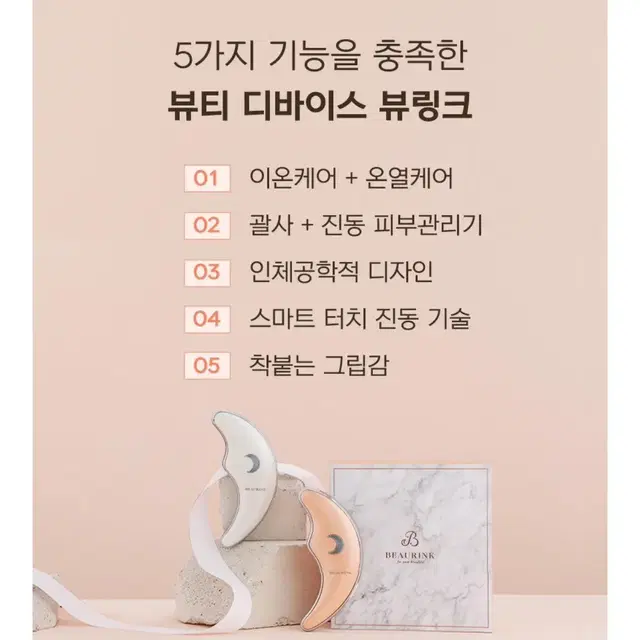 뷰링크 갈바닉 고주파 마사지기 괄사