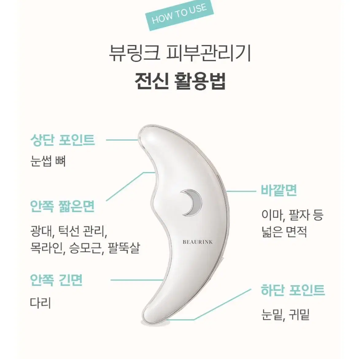 뷰링크 갈바닉 고주파 마사지기 괄사