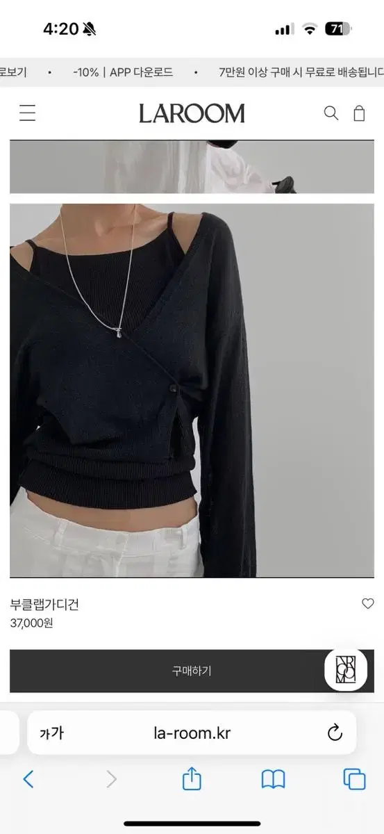 라룸 부클랩가디건