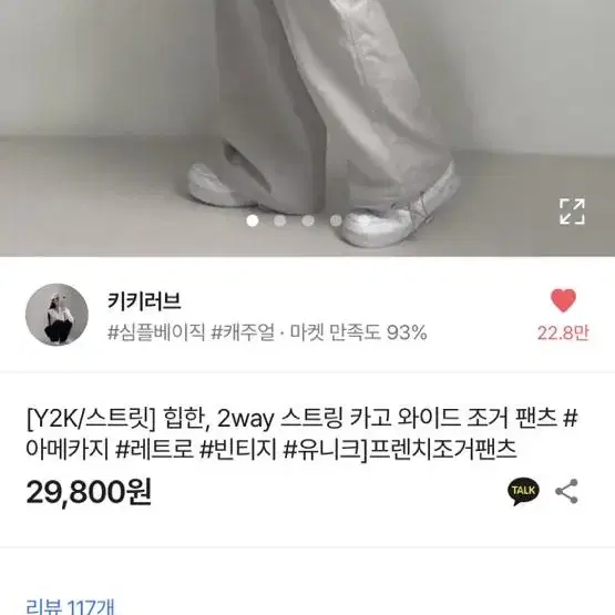 키키러브 y2k 스트링 카고 와이드 조거팬츠 그레이