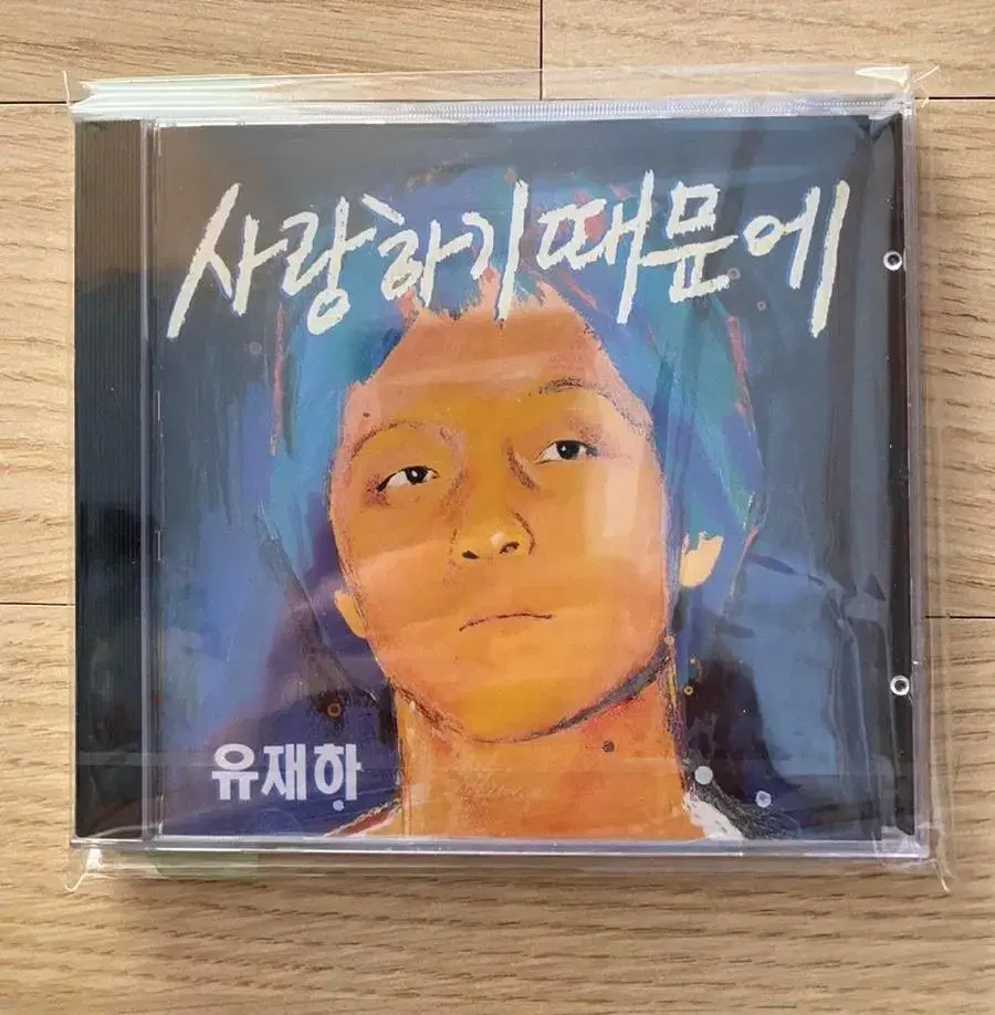 유재하 미개봉 CD