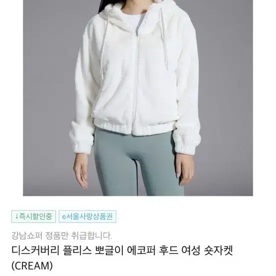 디스커버리 플리스 뽀글이 에코퍼 후드 여성 숏자켓