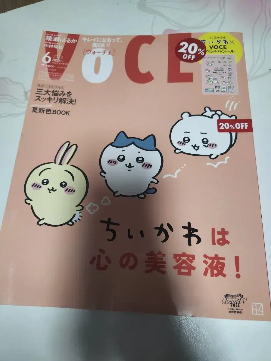 Japanese magazine)VOCE Chiikawa Cover & Seal