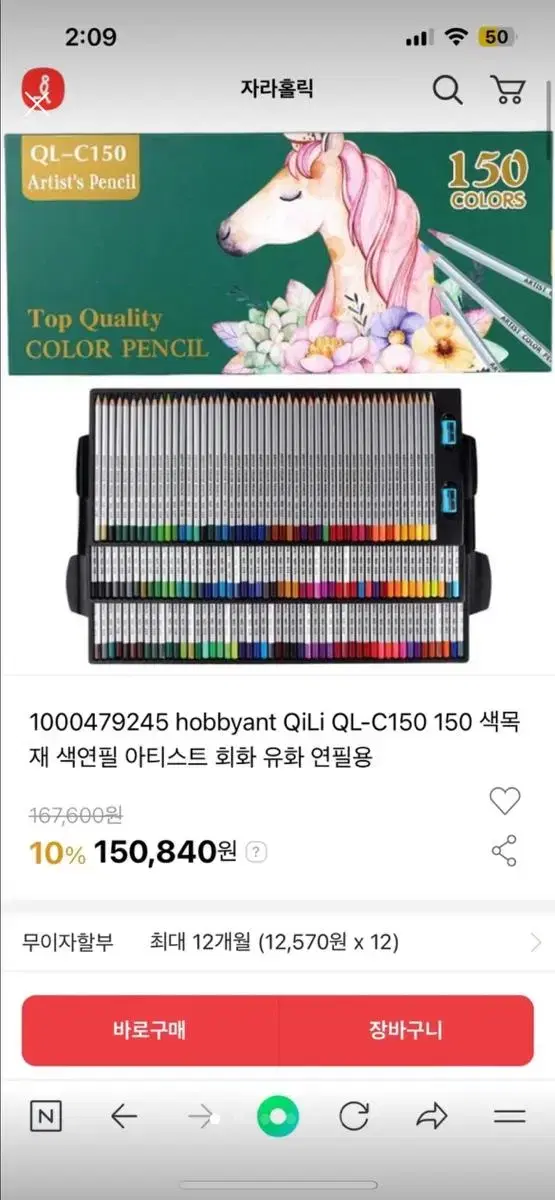 새상품)150색 전문가용 색연필