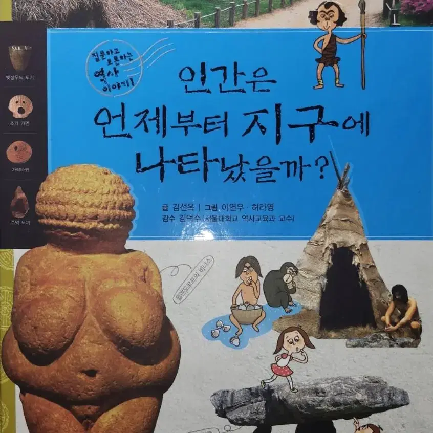 대교 솔루니 역사(한국사) 도서(책) 판매합니다! 초등