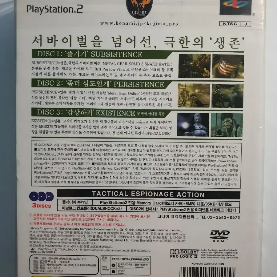 <밀봉새제품> [PS2] 메탈 기어 솔리드3 서브시스턴스 정발판