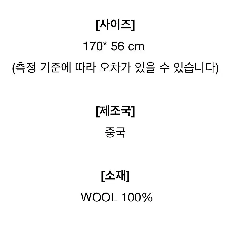 아크네 페이스 울 니트 머플러