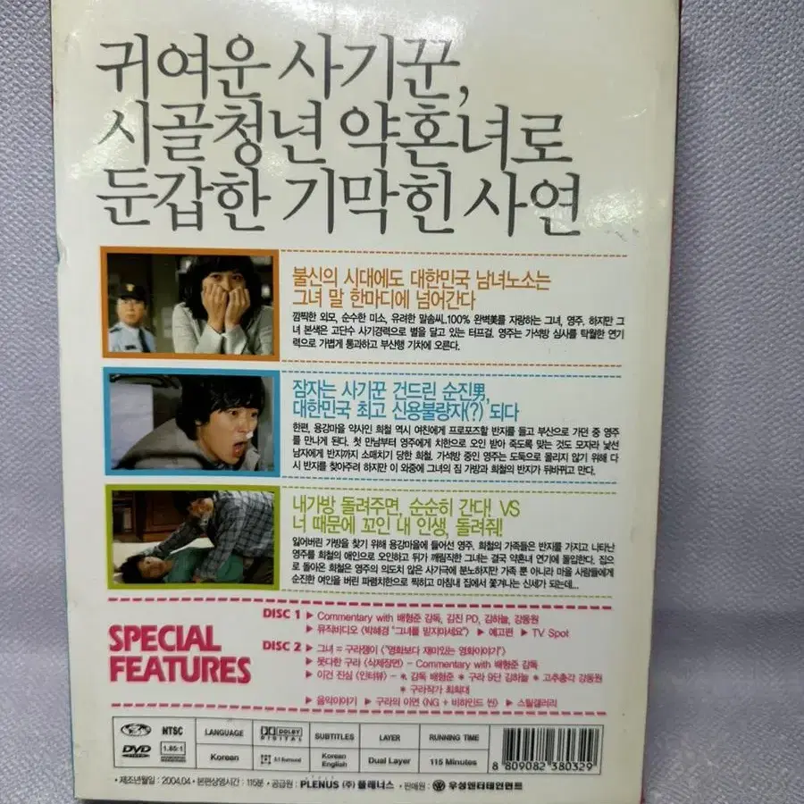 DVD 그녀를 믿지마세요2disc초회판 김하늘 강동원2004년