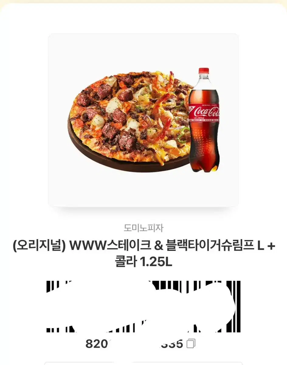 도미노피자 | 브랜드 중고거래 플랫폼, 번개장터