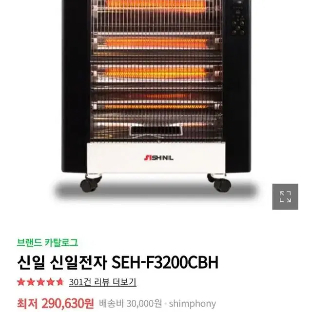 신일 원적외선 디지털 카본히터