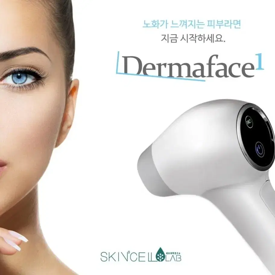 스킨쎌 Derma Face1