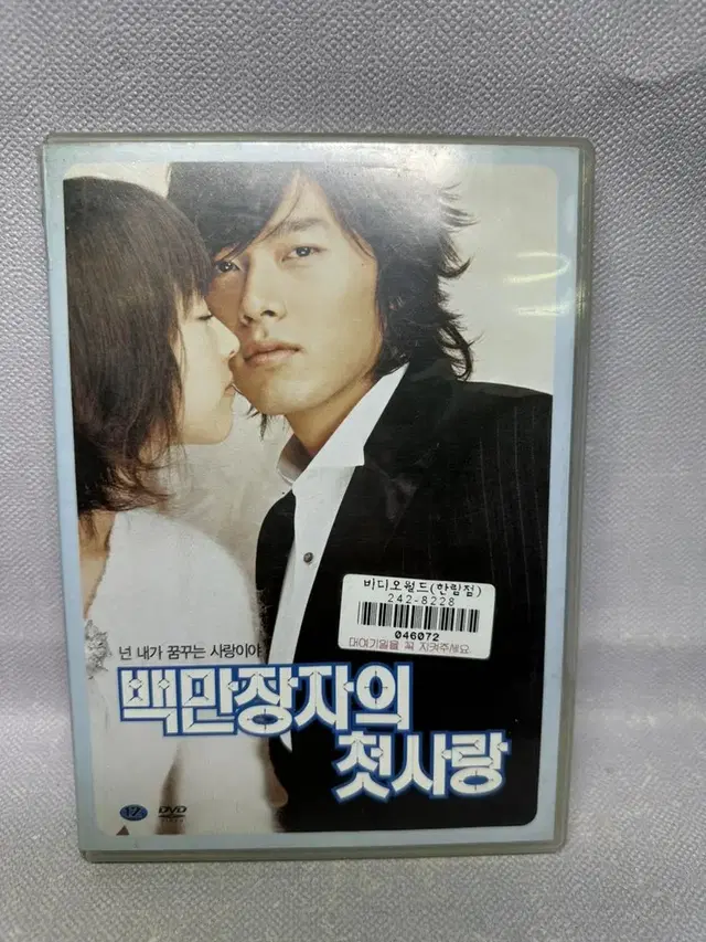 DVD 백만장자의 첫사랑 현빈 이연희 초회판2006년