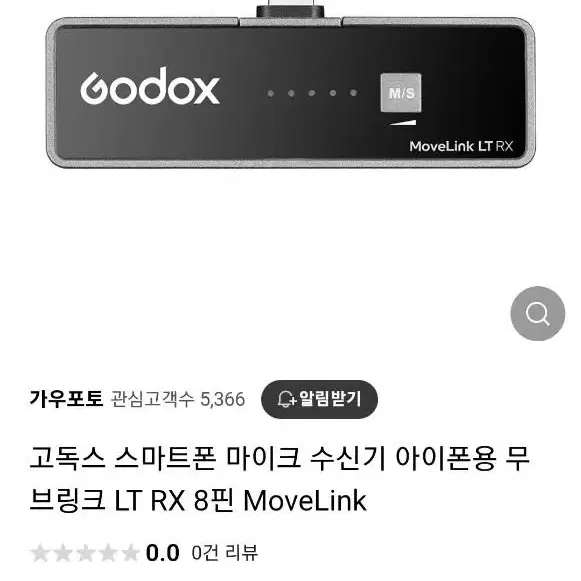 고독스 무선 마이크 수신기 아이폰용 무브링크 LT RX