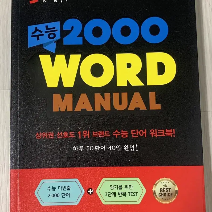 수능 2000 Word Manual (수능 영단어)