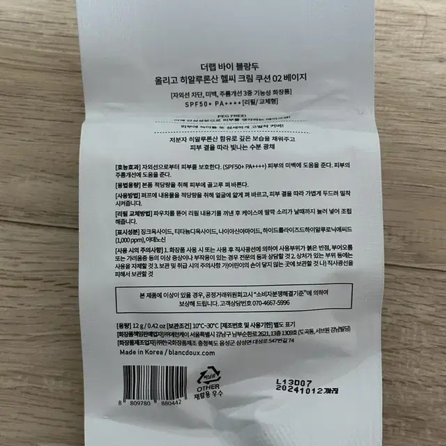 더랩바이블랑두 헬씨크림쿠션 리필 02베이지