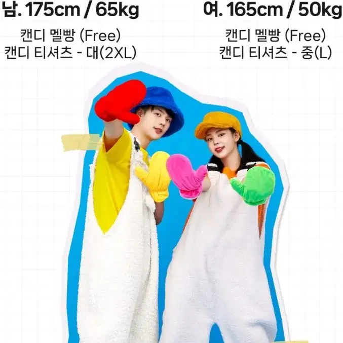 캔디의상 대여