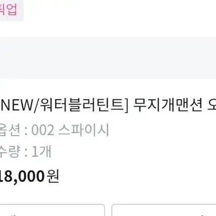 무지개맨션 오브제워터 02 스파이시