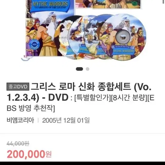 그리스 로마 신화 DVD -4개