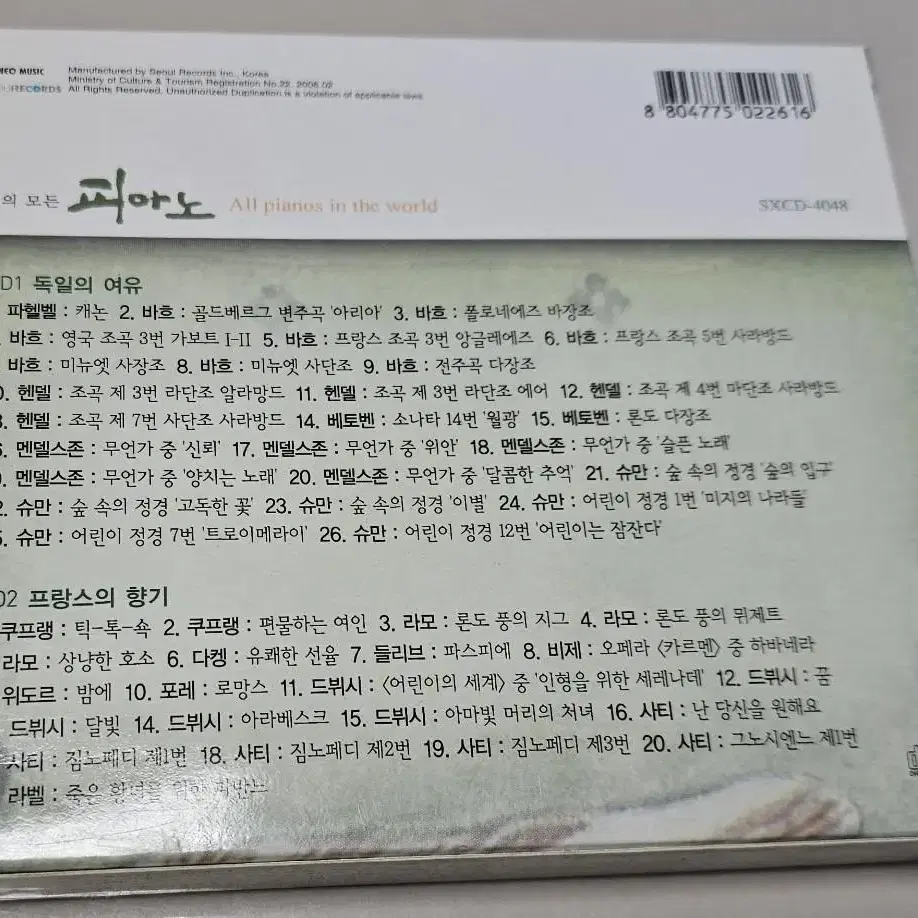 세상의 모든 피아노 cd