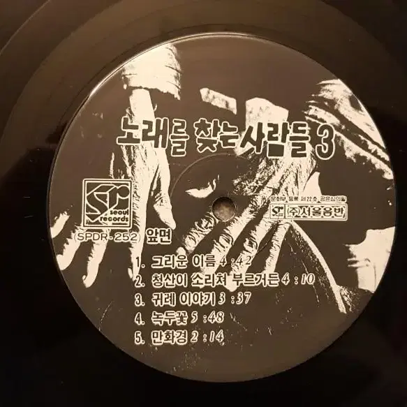 초판/노래를 찾는 사람들 1,2,3집 LP