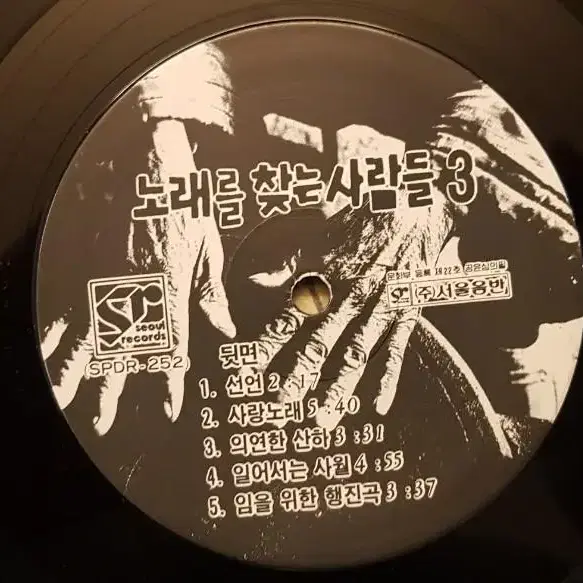 초판/노래를 찾는 사람들 1,2,3집 LP