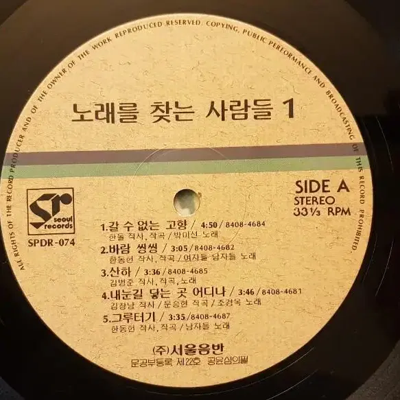 초판/노래를 찾는 사람들 1,2,3집 LP