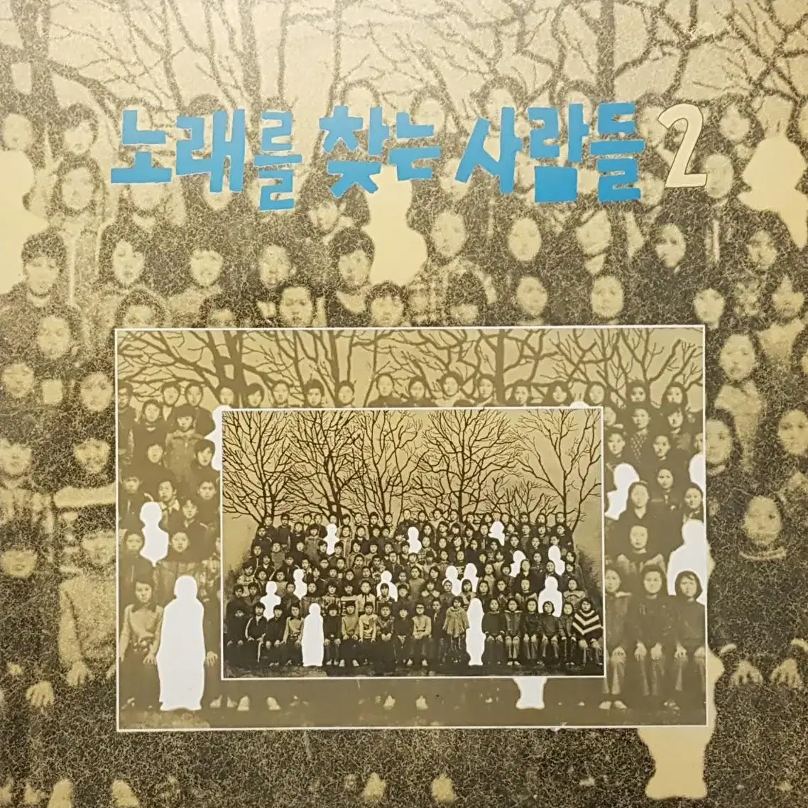 초판/노래를 찾는 사람들 1,2,3집 LP