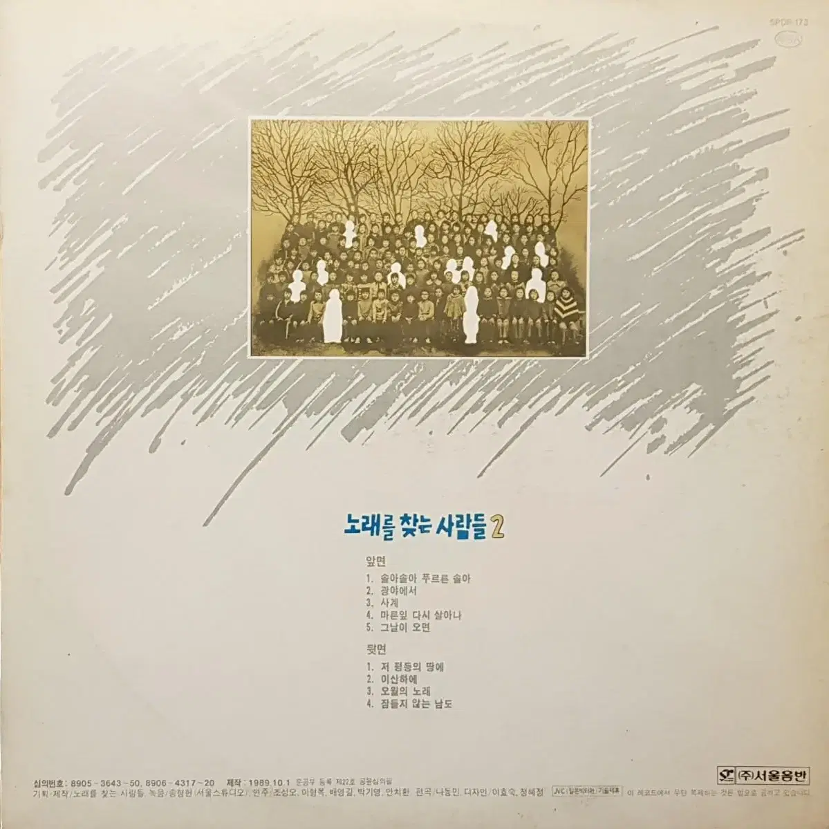 초판/노래를 찾는 사람들 1,2,3집 LP