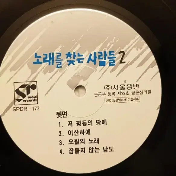 초판/노래를 찾는 사람들 1,2,3집 LP