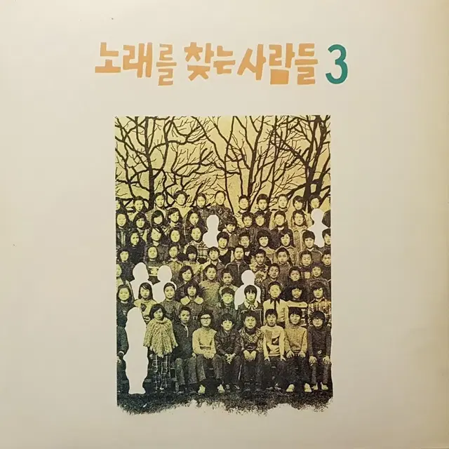 초판/노래를 찾는 사람들 1,2,3집 LP