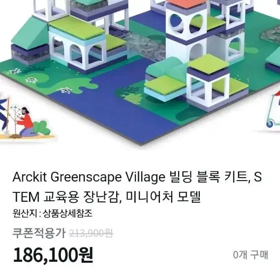 아크키트 arckit 교육용레고 무독성레고