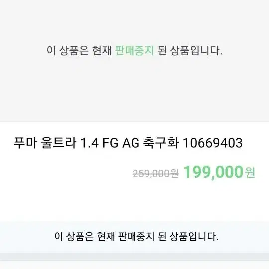 푸마 울트라 1.4 FG-AG 축구화 팝니다~!