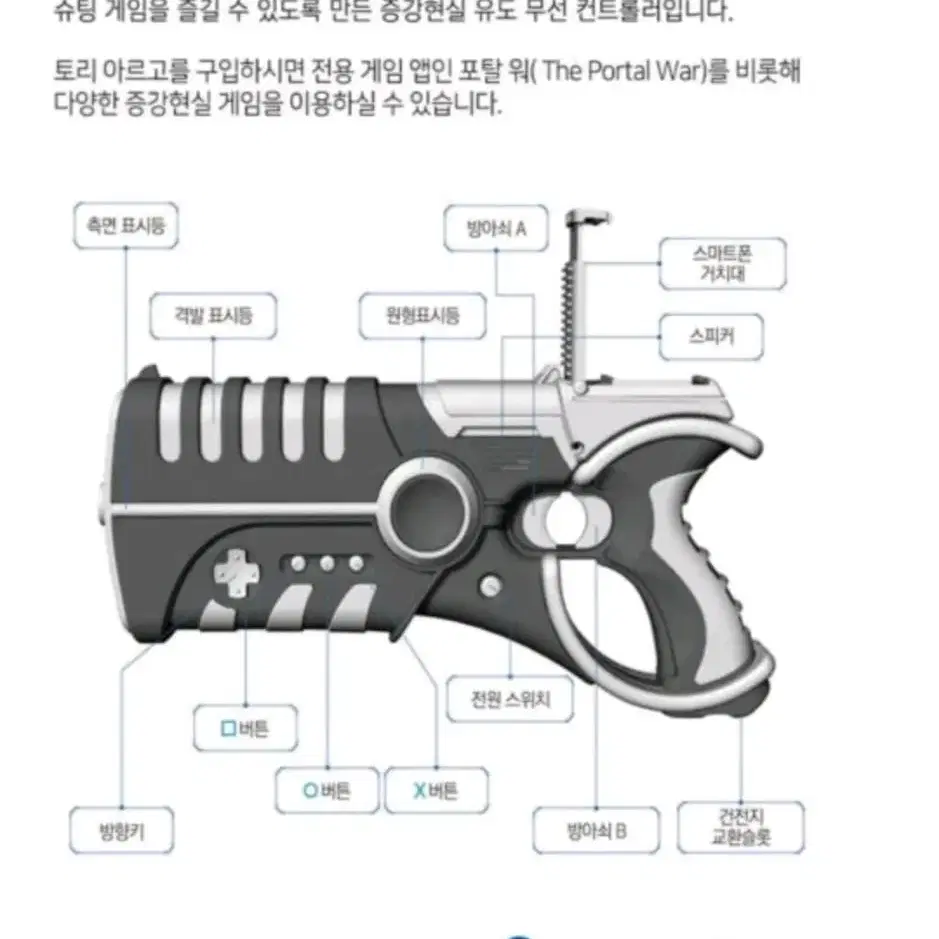 토리 아르고 증강현실 슈팅게임