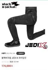 정품 블랙비자칼 JEDI X 바이크 진