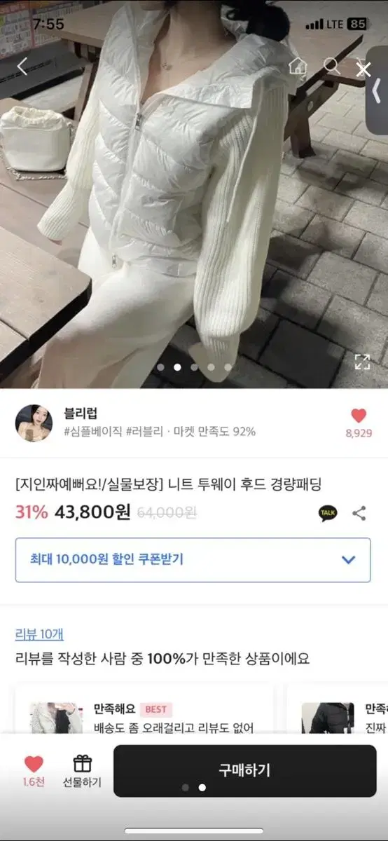 니트후드경량패딩 미착용 새상품