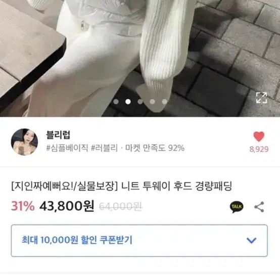 니트후드경량패딩 미착용 새상품