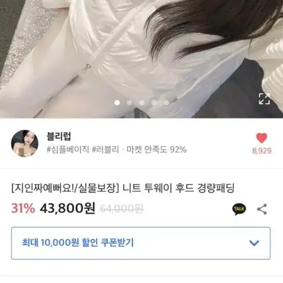 니트후드경량패딩 미착용 새상품