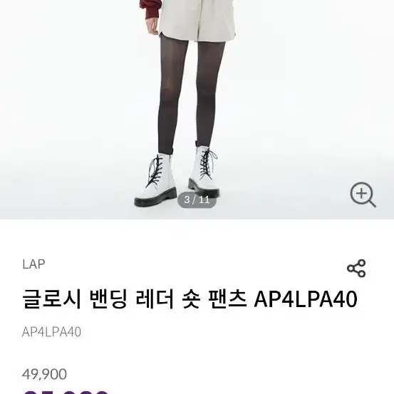 LAP 글로시 밴딩 레더 숏팬츠  아이보리