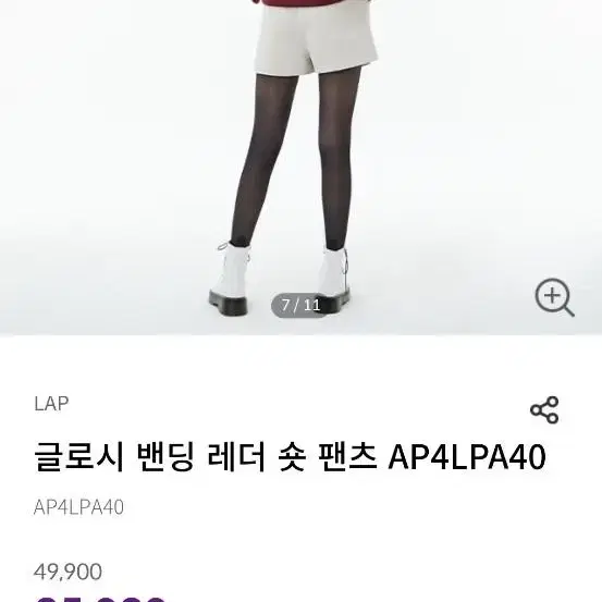 LAP 글로시 밴딩 레더 숏팬츠  아이보리