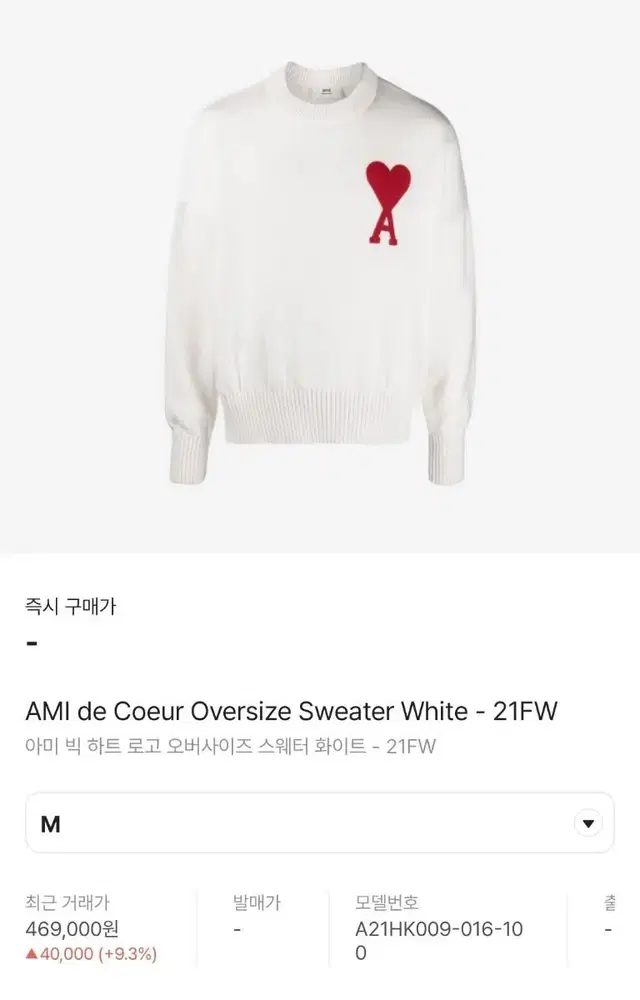 AMI 아미 빅 하트 로고 스웨터 화이트 M