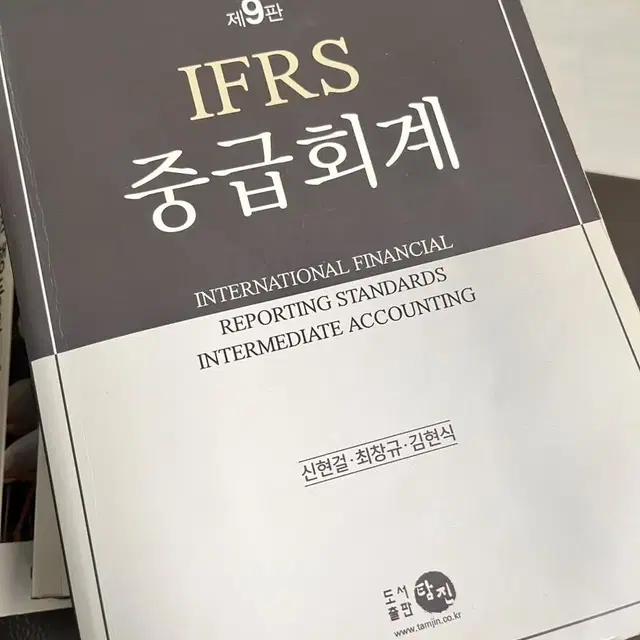 IFRS중급회계 탐진 9판