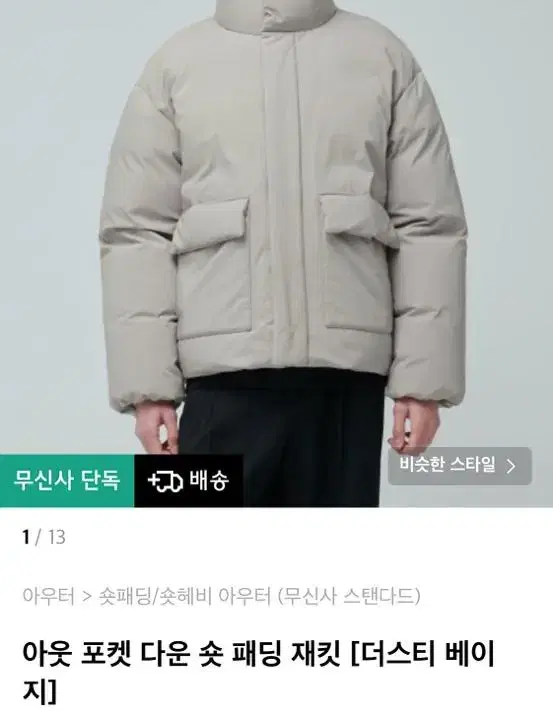 [M]Gentleman's Outpocket Down Short Padded Jacket Dusty Beige