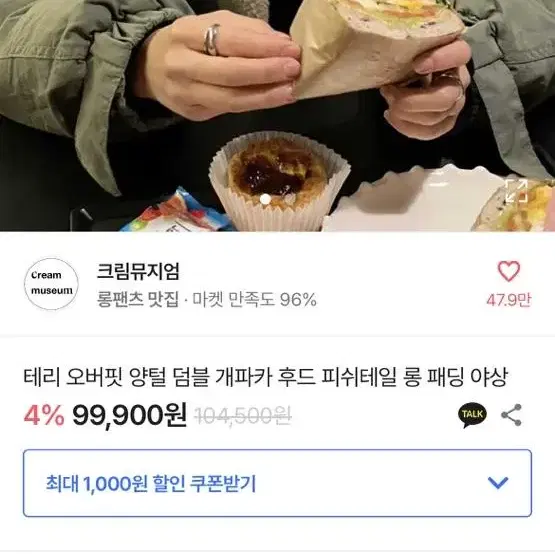 크림뮤지엄 양털 후드 파카 롱패딩 야상 개파카