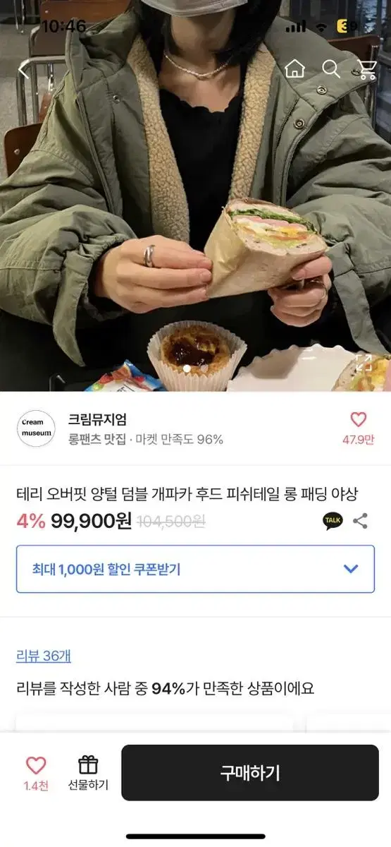 태리 오버핏 양털 덤블 후드 파카 롱패딩 야상